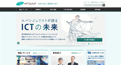 Desktop Screenshot of nttcom.co.jp