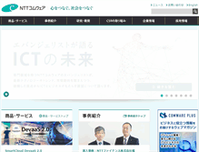 Tablet Screenshot of nttcom.co.jp